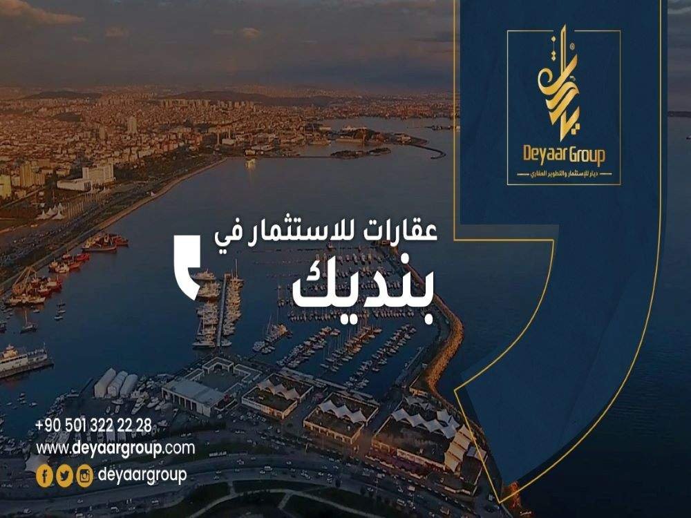 عقارات للاستثمار في بنديك