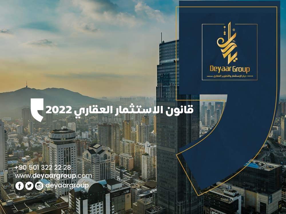 قانون الاستثمار العقاري 2022