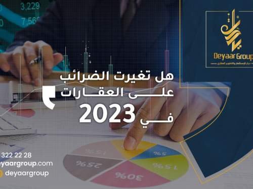 هل تغيرت الضرائب على العقارات في تركيا 2023