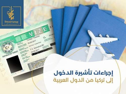 إجراءات تأشيرة الدخول إلى تركيا من الدول العربية